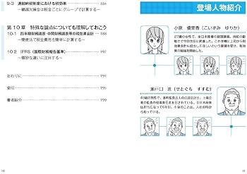 一番わかりやすい! 税効果会計の教科書 | 監査法人アヴァンティア 公認